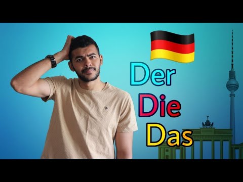 شرح ادوات التعريف في اللغة الالمانية حل مشكلة Der Die Das الدرس الثاني 2