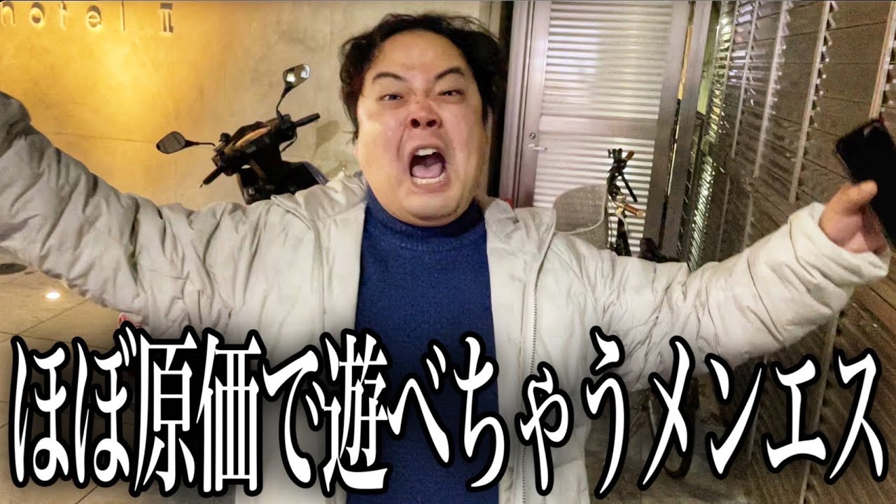 【大阪原価屋】どこまでしたいの？と嬢から聞かれた男の結末がヤバすぎる