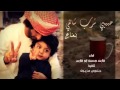  اغنية حبيبي شارب شاي بنعناع  