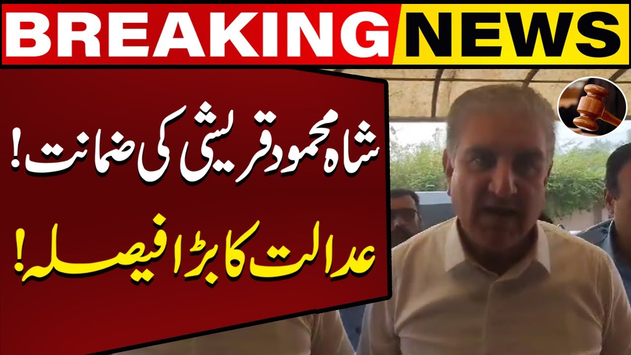 Special Court Big Decision Regarding Shah Mehmood Qureshi’s Bail | Breaking News | Capital TV