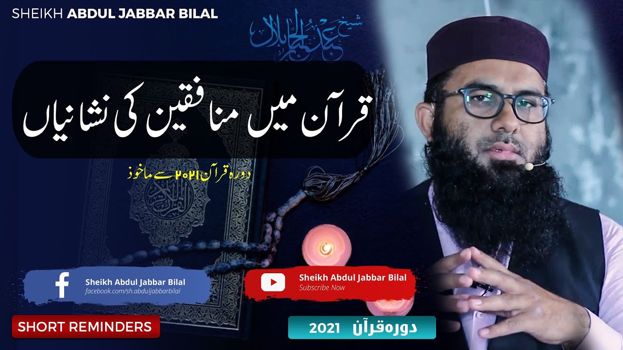 قرآن میں منافقین کی نشانیاں