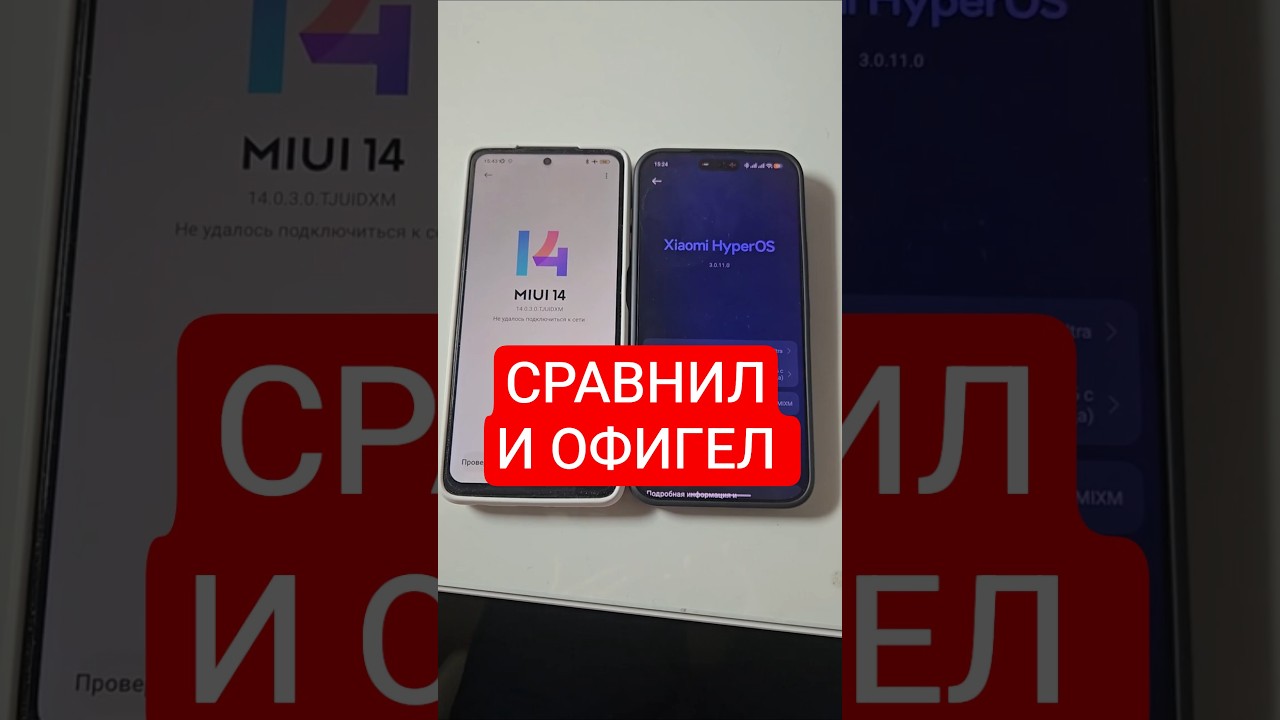 Сравнил Xiaomi HyperOS 3 vs MIUI 14 и ОФИГЕЛ!
