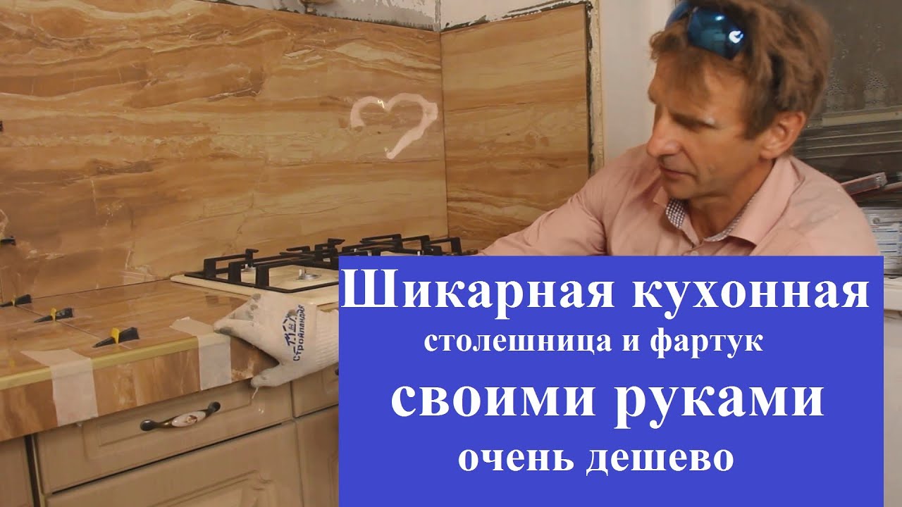 Столешница  на кухню из керамогранита.The countertop for the kitchen is made of porcelain stoneware.