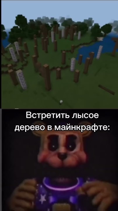 Встретить лысое дерево 💀 - YouTube