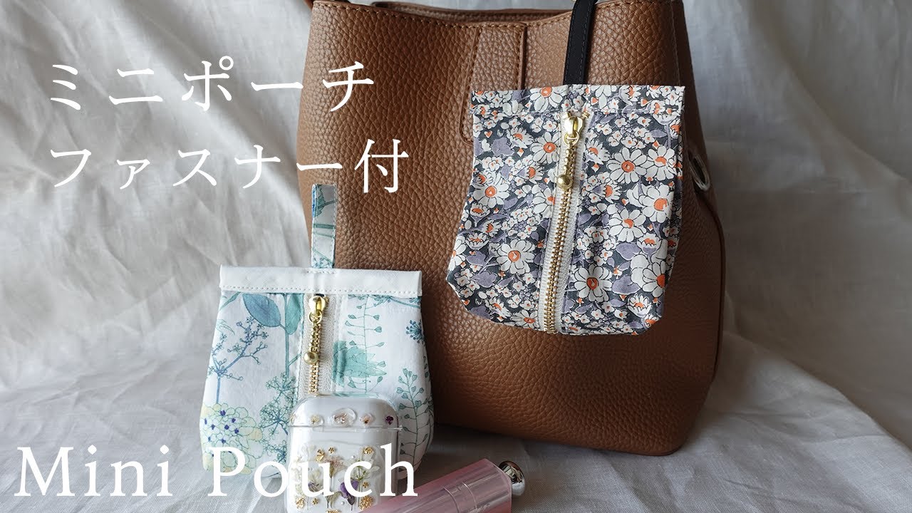 ハンドメイド 小さくて可愛い ファスナー付ミニポーチの作り方 布小物入れ Youtube