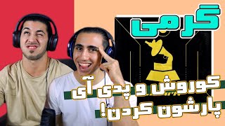 ری اکشن ترک گرمی از کوروش و پدی آی دیس به مافی و ای 2 | Grammy - Koorosh Wantons  Pedi I - REACTION