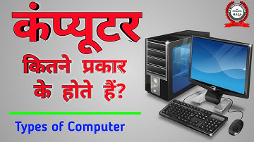 Types of Computer? कंप्यूटर कितने प्रकार के होते हैं? By MK #MKComputer