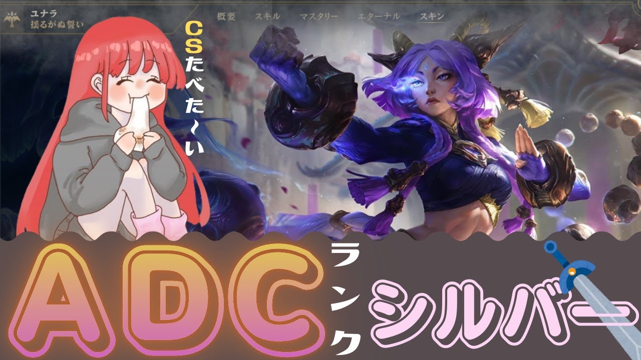 【ゲーム配信 リーグオブレジェンド】ランクゴールド目指す