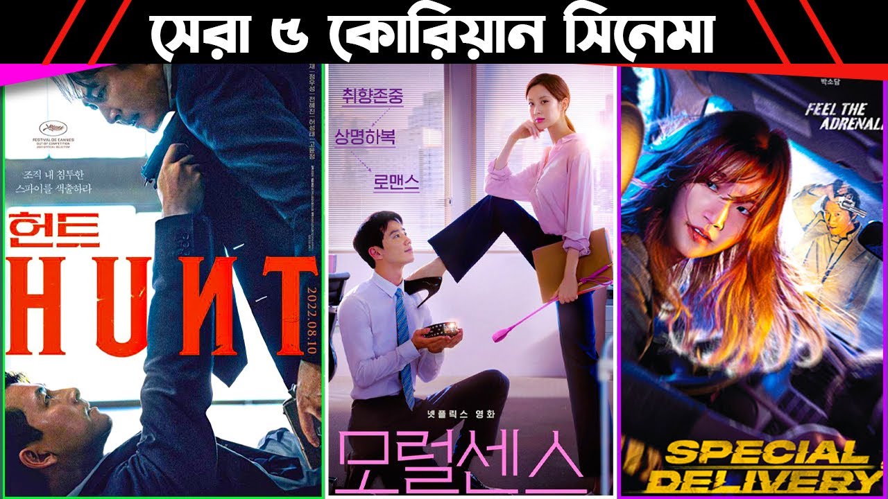 Top 5 Korean Movies Of 2022 YouTube top-5-korean-movies-of-2022-youtube