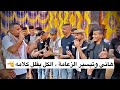 هاني وتيسير الزعامة دحيه طرب مطلوبة تيسير و هاني و يحيى و فضل 2022 
