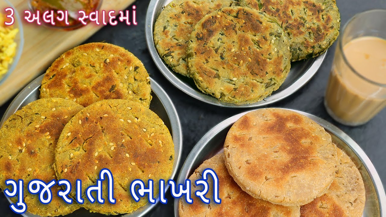 એકદમ માર્કેટ જેવી 3 અલગ સ્વાદમાં ગુજરાતી ભાખરી | Gujarati bhakhri | biscuit bhakhri | masala bhakhri