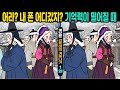#785 😱어라? 내 폰 어디갔지? 기억력이 떨어질 때ㅣ건망증 탈출 꿀팁! 두뇌훈련 그림퀴즈로 극복하세요 【틀린그림찾기/두뇌훈련/치매예방】✔게으른 갑득이의 겨울나기 1화