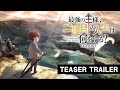 TVアニメ「最強の王様、二度目の人生は何をする?」ティザーPVロングver.