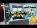 මගේ අලුත් Apartment එක😍|Living Room Makeover|The Concept Store|Gayan Gunawardana|Poojani Bhagya
