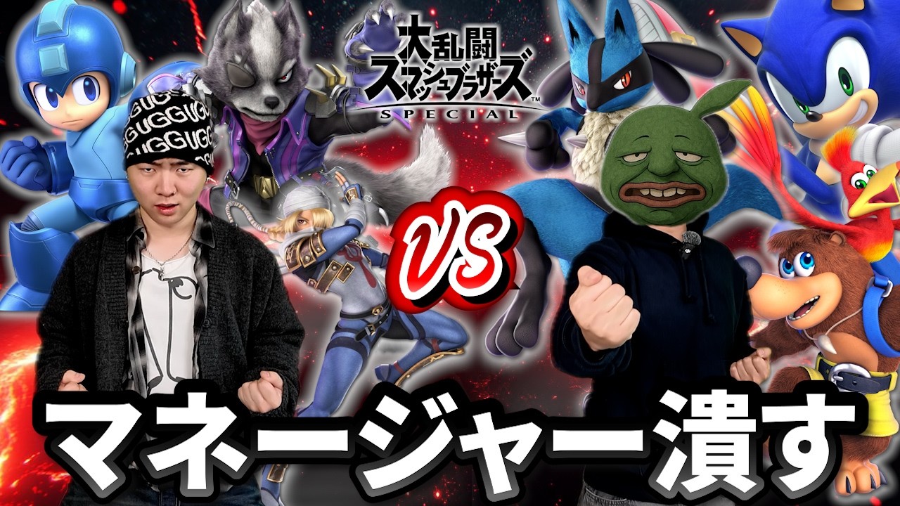 上下関係を決める本気の戦いします【スマブラ】