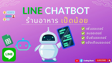 รีวิวโปรเจค : ระบบเเชทบอทร้านอาหาร Line Chat Bot (2023)