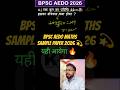💫 BPSC AEDO Sample Paper 2026 📜 Math Tricks 🔥🔥 यहीं से आयेगा 🔥🔥 #bpsc #bpscaedoexam