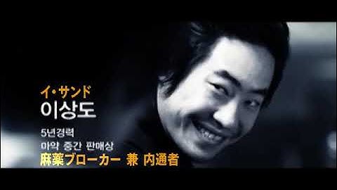 映画『潜入』予告編