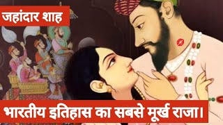 इतहस क सबस मरख रज Lampat King Of History रटस