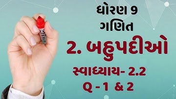 Std 9 maths chapter-2 બહુપદીઓ I ભાગ 6 I સ્વા. 2.2 I દા- 1,2 I Bahupadio in gujarati by eduon I NCERT