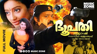 Bhoopathi HD | 1997 | Malayalam Full Movie |  Joshiy | Suresh Gopi, Priya Raman, Kanaka,Thilakan