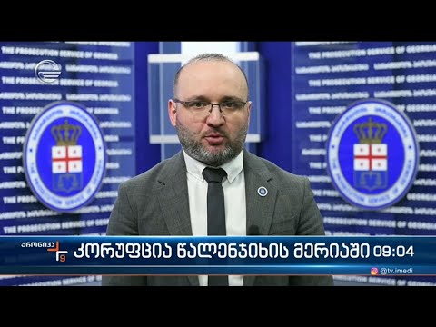 ქრონიკა 09:00 საათზე - 28 თებერვალი, 2024 წელი