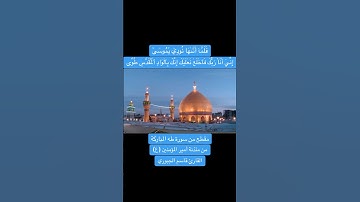 مقطع من سورة طه | القارئ قاسم الجبوري