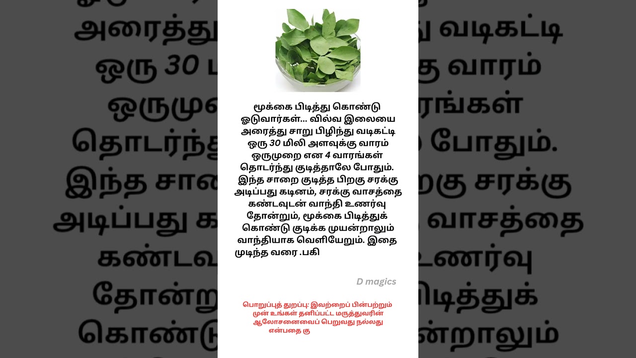 drink addict 👉 மதுவுக்கு அடிமையானவர் - 2026 Alcohol addict / Drunkard