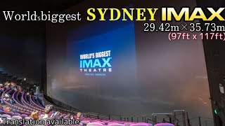 【世界最大】旧シドニーIMAXシアター(縦29.42m×横35.73m)レポ World's biggest IMAX