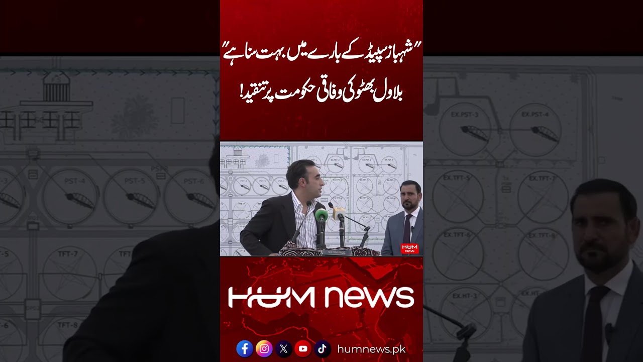 Bilawal Bhutto Criticizes Federal Govt | Hum News | Pakistan