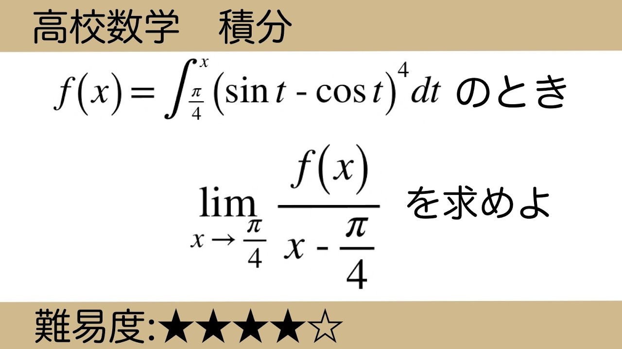 高校数学 積分 定積分と極限 - YouTube