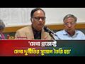 'মেগা প্রজেক্ট মেগা দুর্নীতির সুযোগ তৈরি হয়' | Mega Project | Corruption | ATN Bangla News