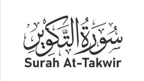 Surah At-Takwir | By MohammedAatifKhan | Full with Arabic text | 81-سورة التكوير