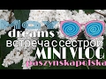 Mini VLOG. ИДУ НА РАБОТУ . ВСТРЕЧА С СЕСТРОЙ. PŁOCK