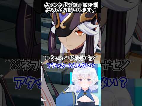 【#原神】スメール人アタッカー多過ぎない?※ネタバレ注意【Genshin Impact Luna Ⅶ配信切り抜き/Vtuberの反応】#shorts