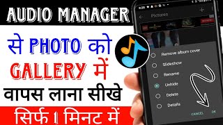 audio manager app se photo wapas kaise laye|audio manager app se photo gallery me kaise laye|prince| screenshot 5