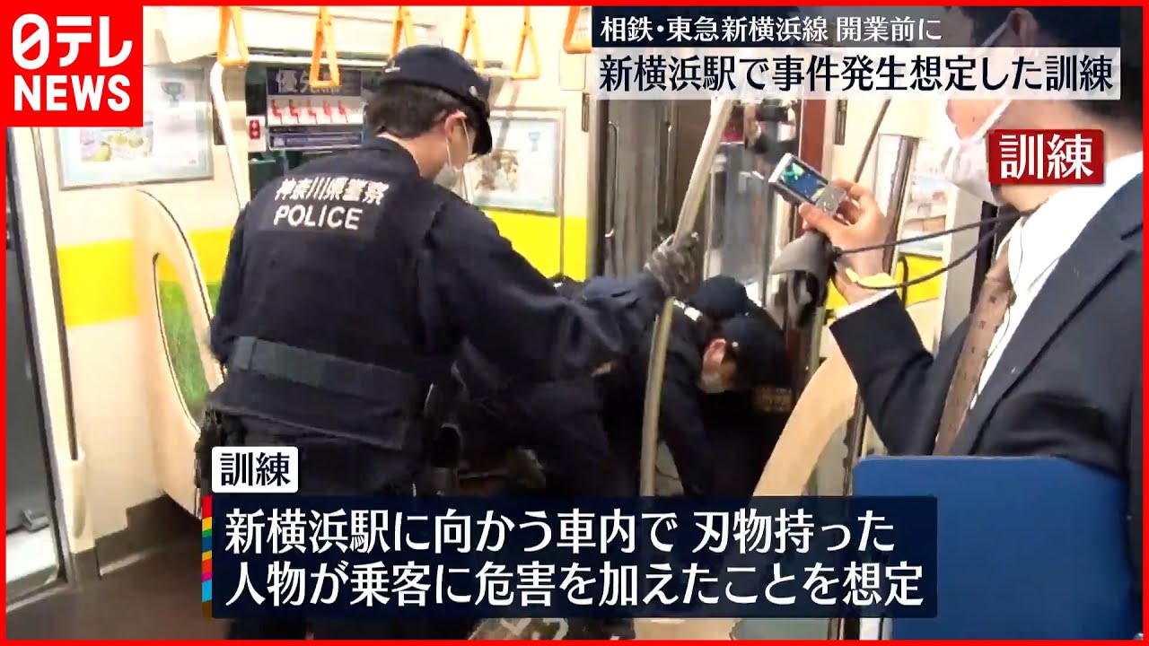 新横浜 ホテル 事件