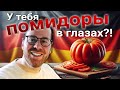 У тебя помидоры в глазах?! [Learn German 🇩🇪] [Русские субтитры]