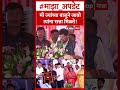 Ramdas Athawale on Eknath Khadse  मी ज्यांच्या बाजुने जातो त्यांना सत्ता मिळते!