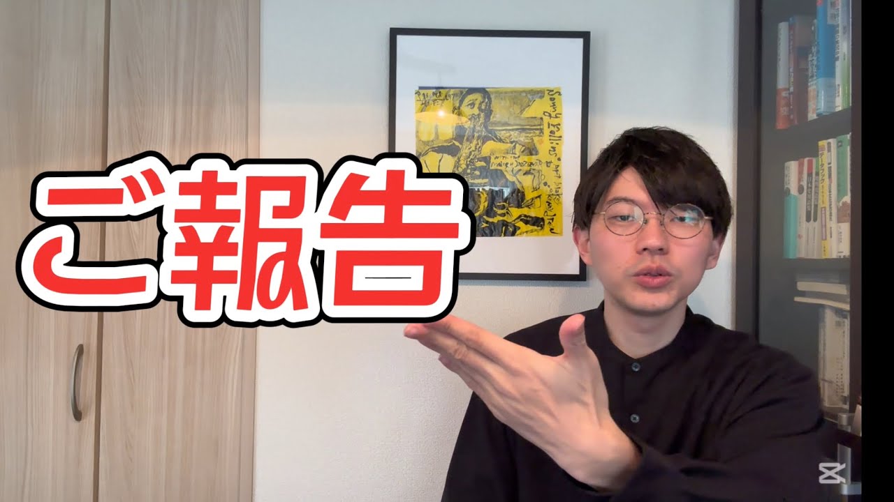 ご報告
