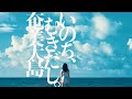 元ちとせ、奄美大島のために歌う新曲!世界自然遺産の魅力満載/奄美大島PRムービー