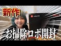 【新作!ロボロックSaros10】試したら想像以上だった…