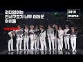 [세븐틴]리더없인 인사구호가 너무 어려워(What happened to svt in 2019 mama without their leader)