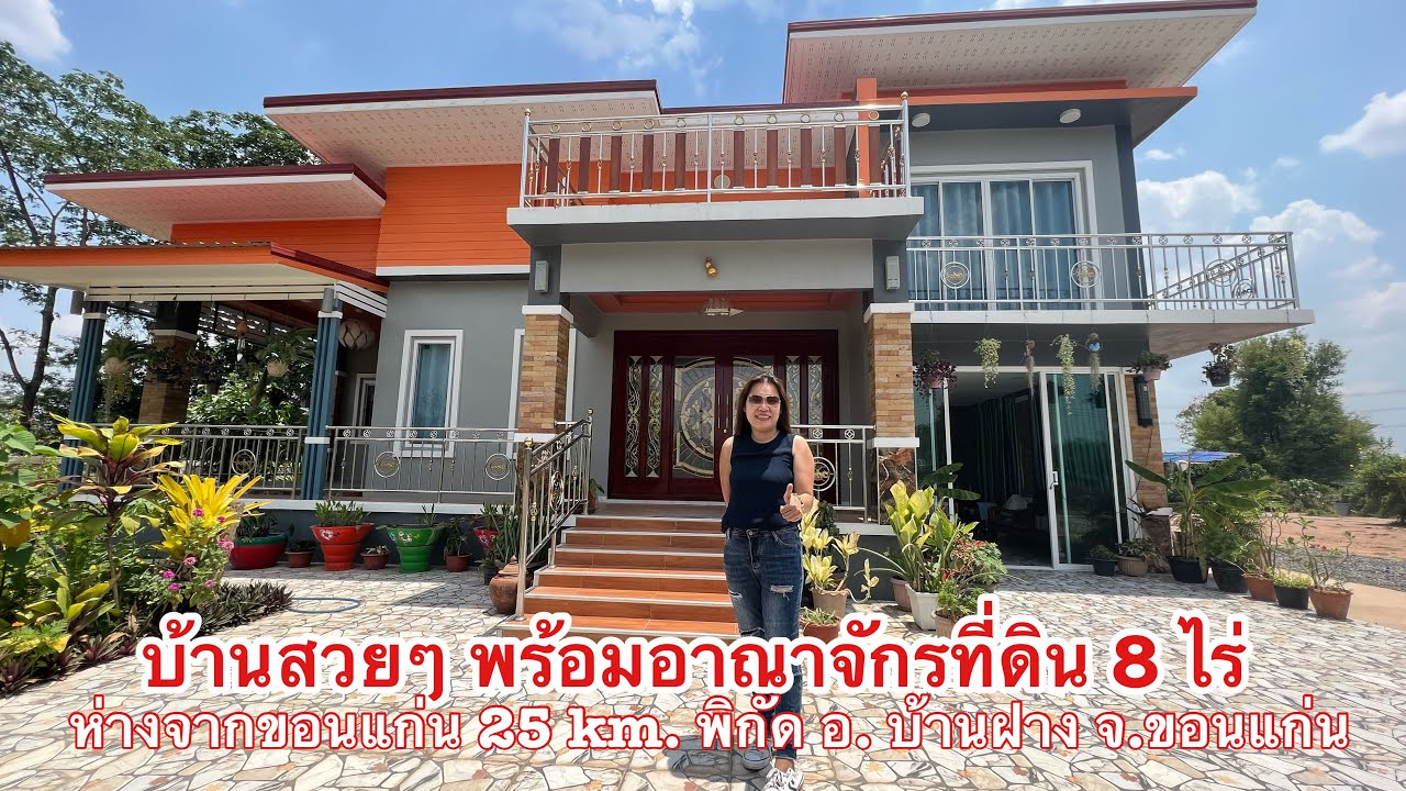 #ขายบ้านเดี่ยว /บ้านสวยมาก พร้อมที่ดินโคก หนอง นา  บนที่ดิน 8 ไร่ ปรับราคา 9.9 ลบ./093-329-8768