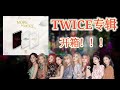 【专辑开箱】TWICE 9th Mini Album ♥MORE & MORE♥