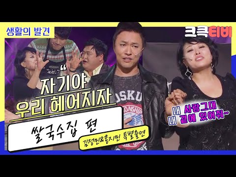 [크큭티비] 생활의발견 : 동요한번 불러보세요!  아~아~~아~아빠가 출근할때~