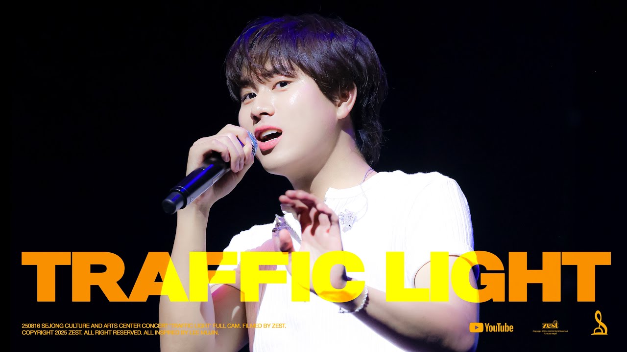 이무진(Lee Mujin) - 신호등(Traffic Light) | 250816 콘서트, 조치원 - 세종 직캠