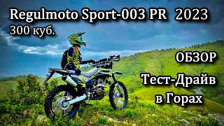 Обзор, Тест в Горах нового Regulmoto Sport-003 PR 300 куб. 2023