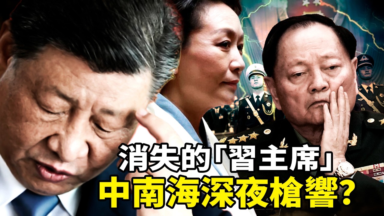 軍報「習主席」消失了！2026北京末日異象！藍太陽、沙塵暴與中南海半夜槍聲：張又俠落馬引發連鎖反應：軍中集體沈默，彭麗媛「夫妻店」激怒職業將領？