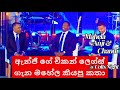 Mahela Angelo Chandimal Laughs Memories At Colts Night ඇන ජ ග ච කන ල ග ස Mahela Angelo Chandimal Laughs Memories At Colts Night ඇන ජ ග ච කන ල ග ස